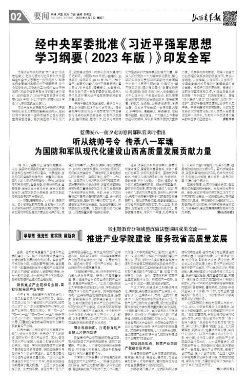 山西青年报2023年08月02日头版