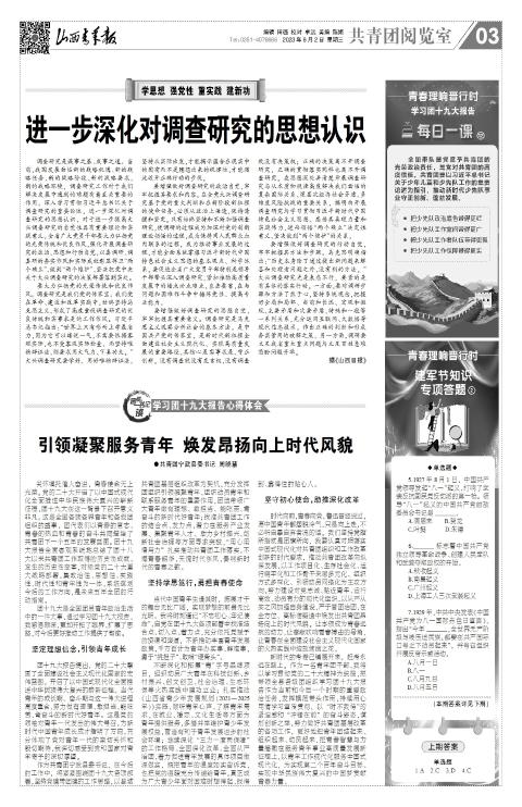山西青年报2023年08月02日头版