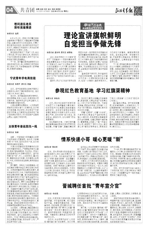 山西青年报2023年08月02日头版