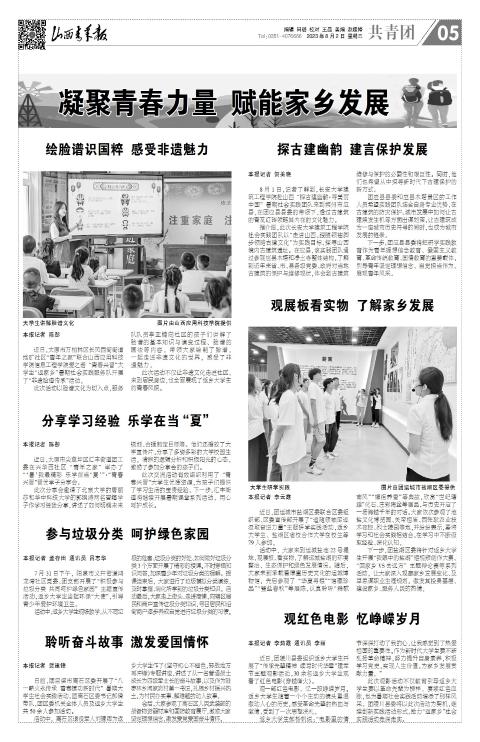 山西青年报2023年08月02日头版