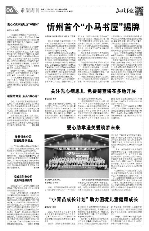 山西青年报2023年08月02日头版