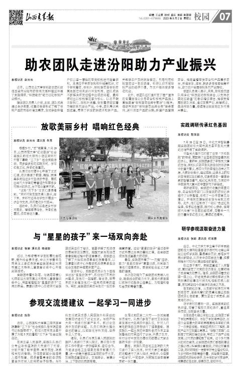 山西青年报2023年08月02日头版