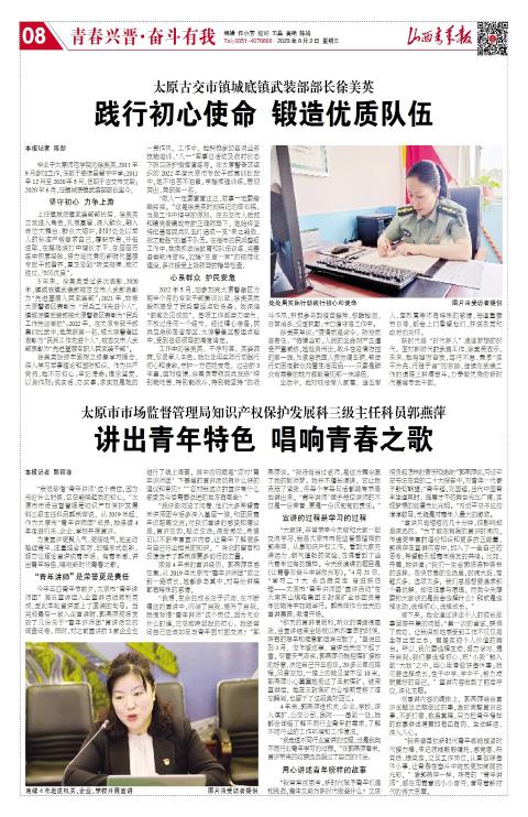 山西青年报2023年08月02日头版