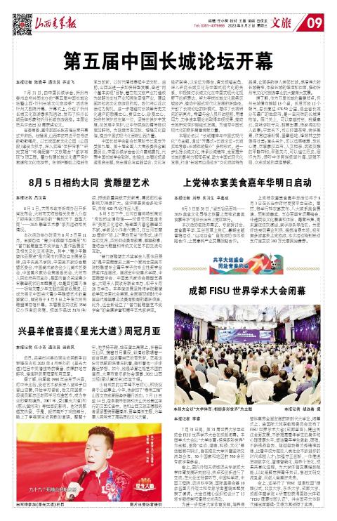 山西青年报2023年08月02日头版