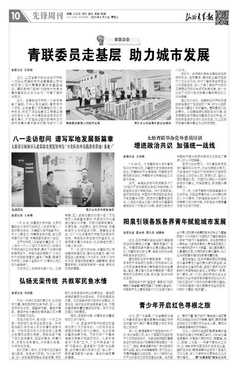 山西青年报2023年08月02日头版