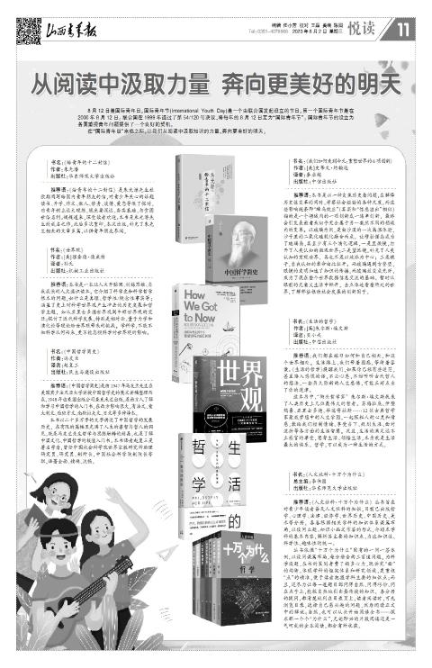 山西青年报2023年08月02日头版