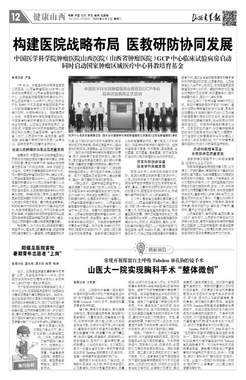 山西青年报2023年08月02日头版