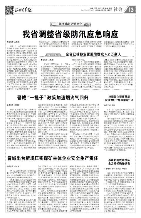 山西青年报2023年08月02日头版
