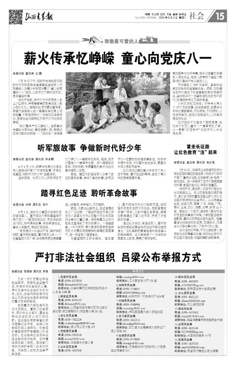 山西青年报2023年08月02日头版
