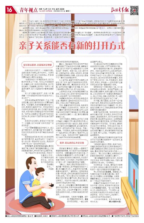 山西青年报2023年08月02日头版