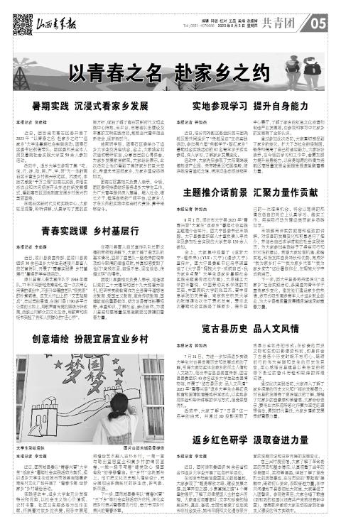 山西青年报2023年08月03日头版
