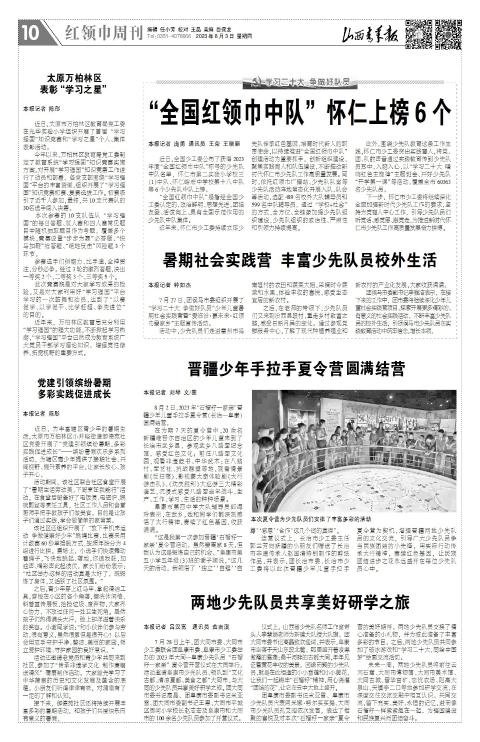 山西青年报2023年08月03日头版