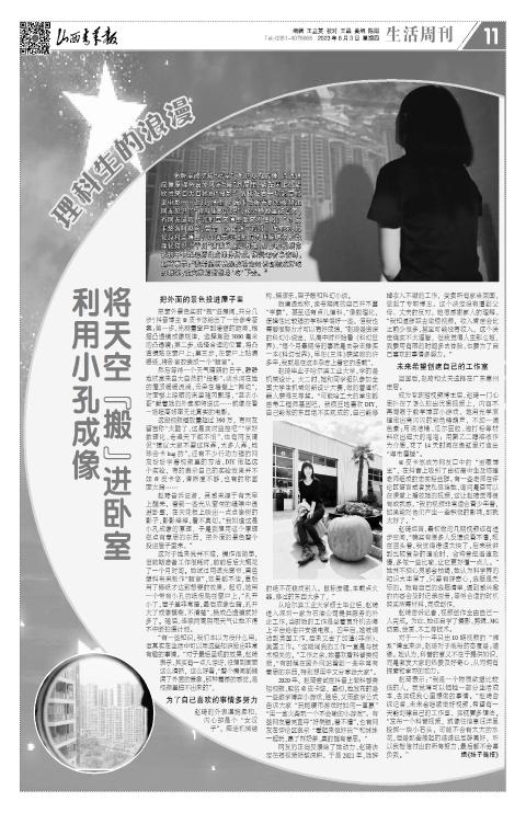 山西青年报2023年08月03日头版