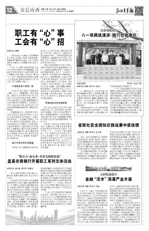 山西青年报2023年08月03日头版