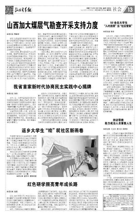 山西青年报2023年08月03日头版