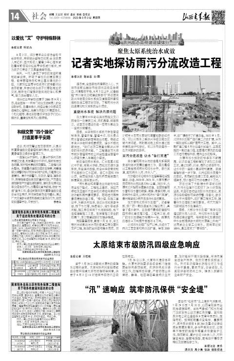 山西青年报2023年08月03日头版