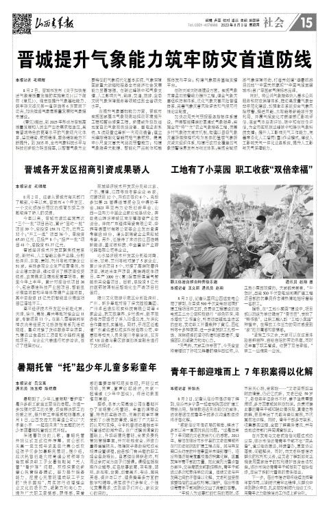 山西青年报2023年08月03日头版