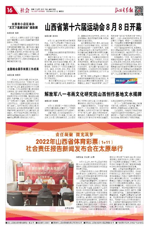 山西青年报2023年08月03日头版