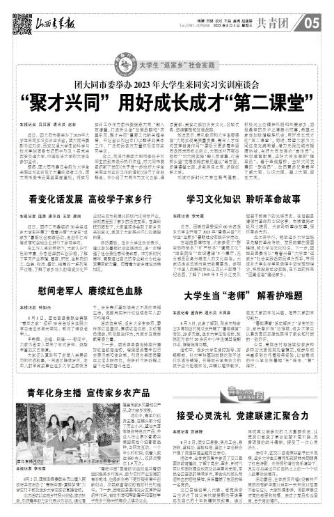 山西青年报2023年08月04日头版