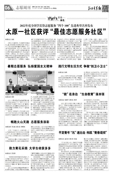山西青年报2023年08月04日头版