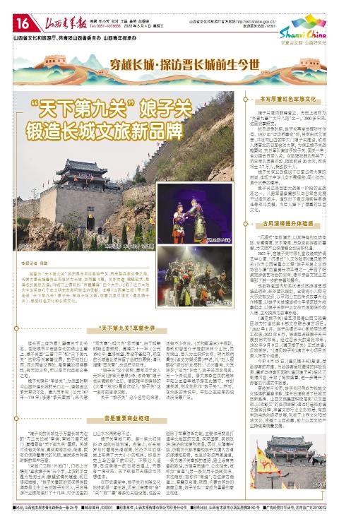 山西青年报2023年08月04日头版