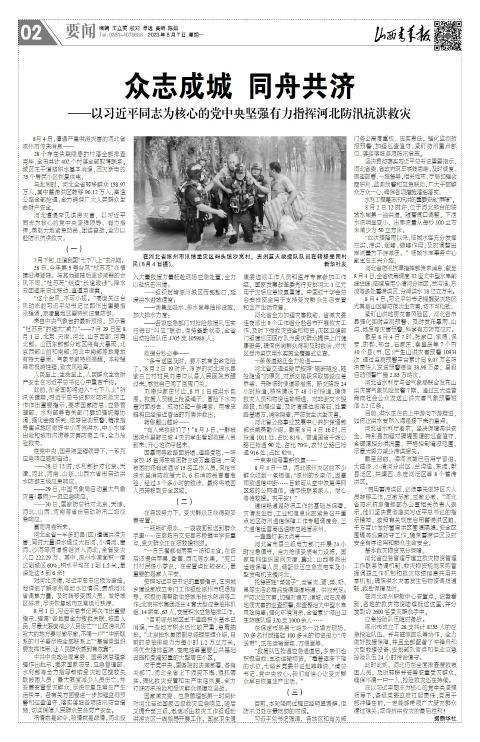 山西青年报2023年08月07日头版