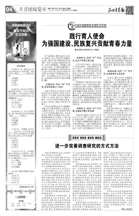 山西青年报2023年08月07日头版