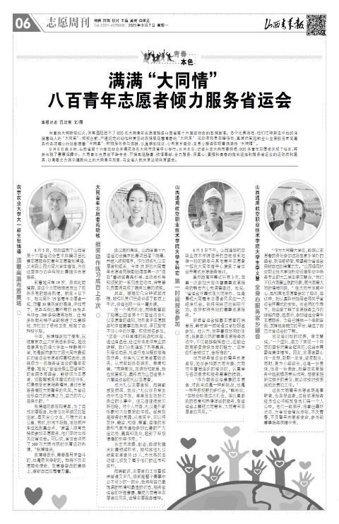 山西青年报2023年08月07日头版