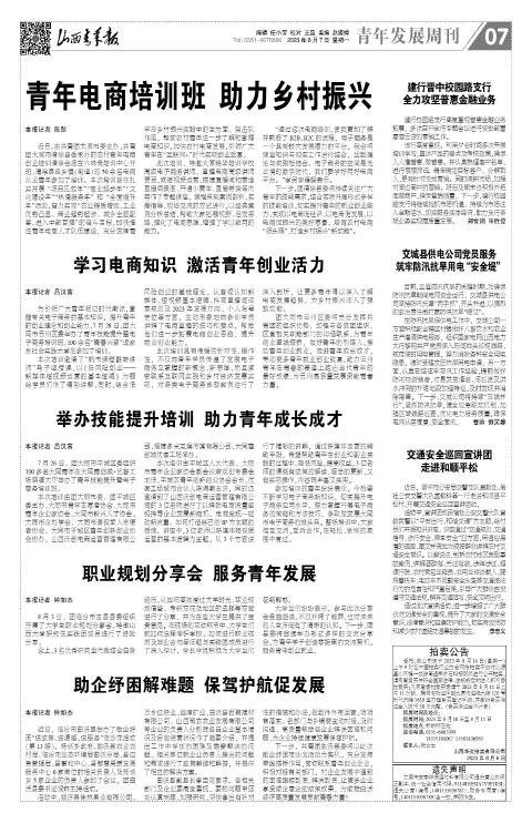 山西青年报2023年08月07日头版