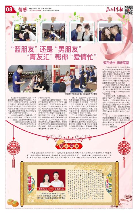 山西青年报2023年08月07日头版