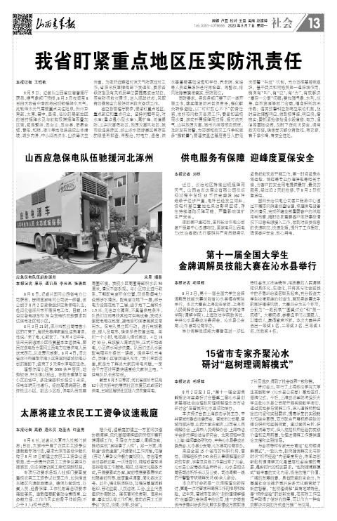 山西青年报2023年08月07日头版