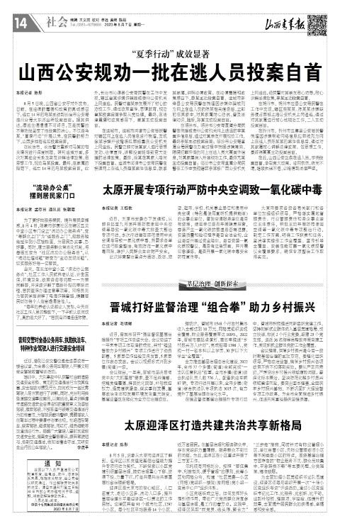 山西青年报2023年08月07日头版