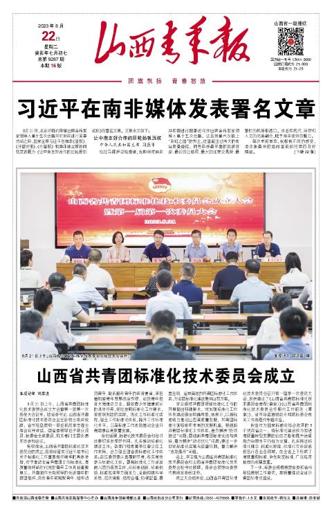 山西青年报2023年08月22日头版