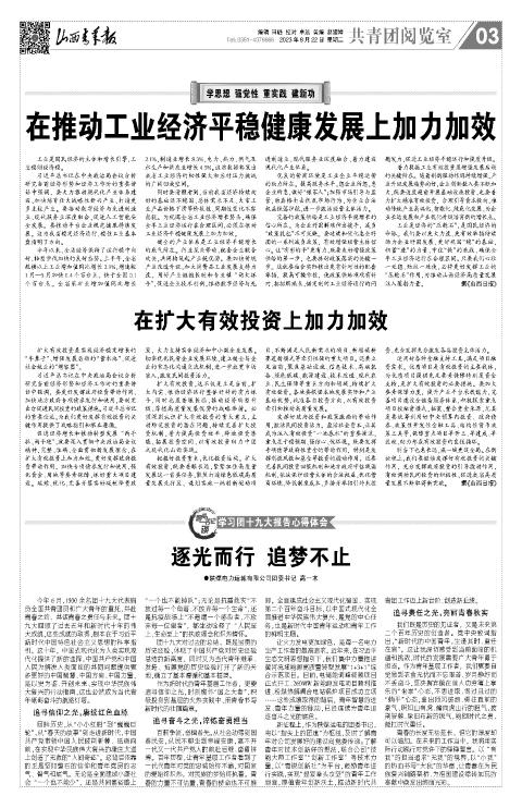 2023年08月22日第03版:共青团阅览室