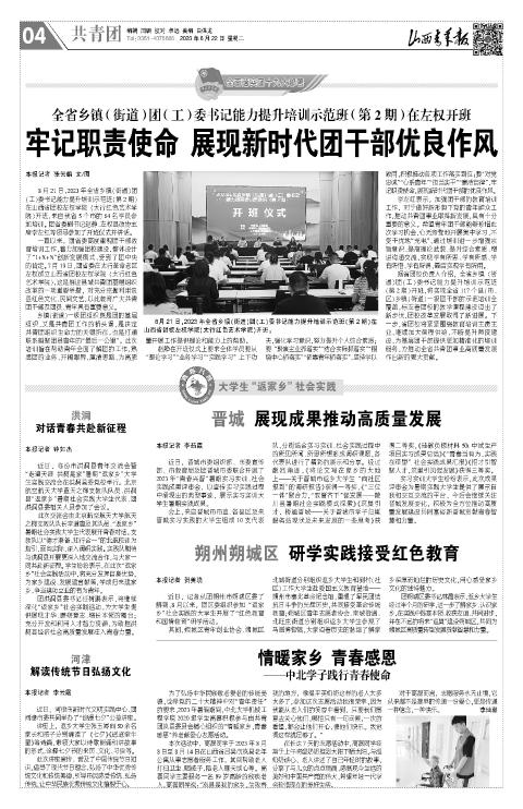 山西青年报2023年08月22日头版