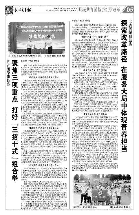 山西青年报2023年08月22日头版