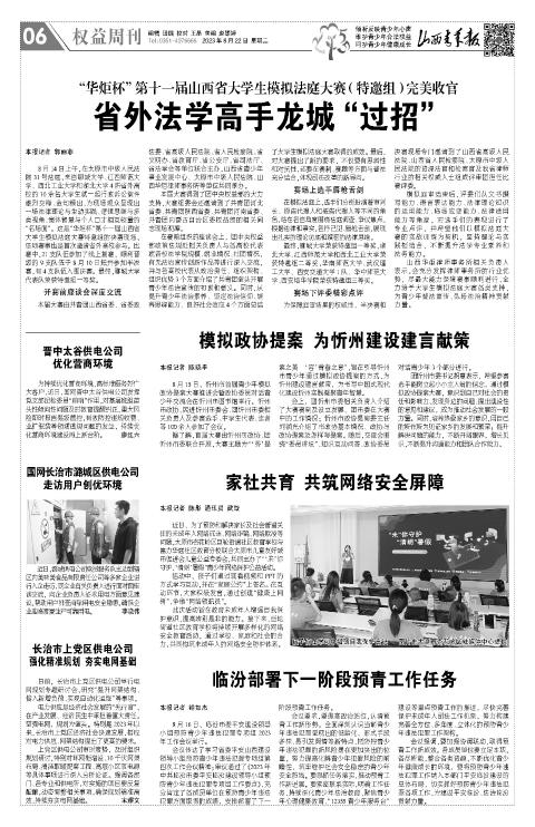 山西青年报2023年08月22日头版