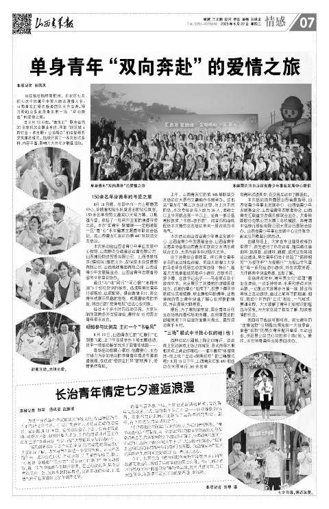 山西青年报2023年08月22日头版