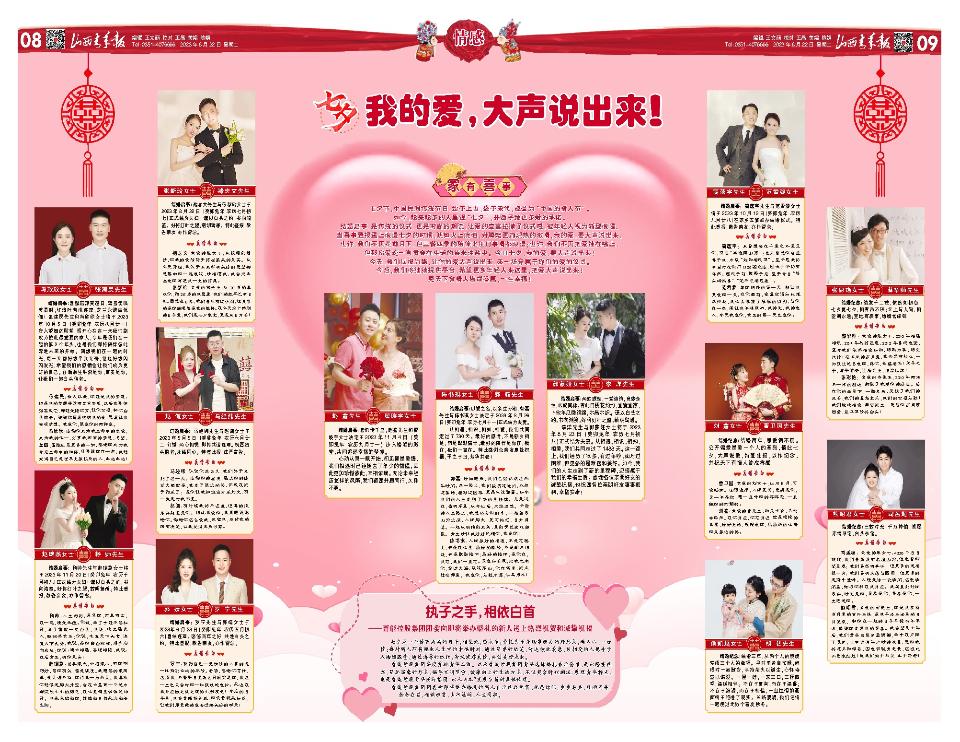 山西青年报2023年08月22日头版