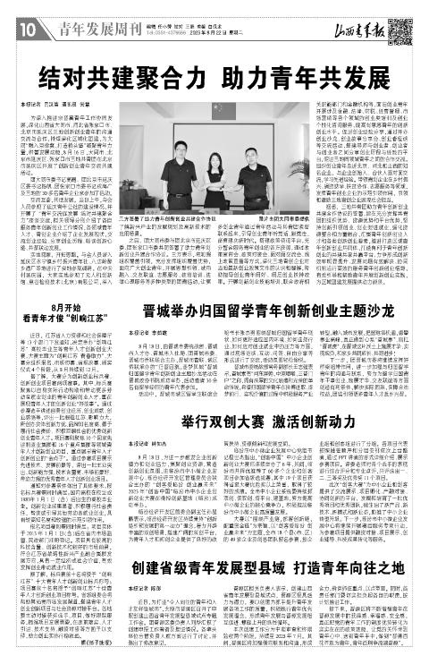 山西青年报2023年08月22日头版