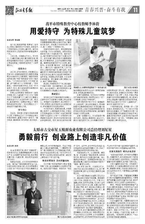 山西青年报2023年08月22日头版