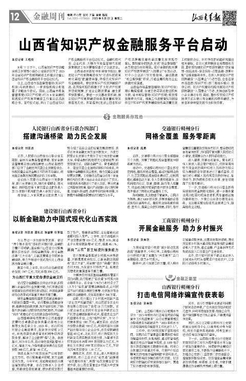 山西青年报2023年08月22日头版