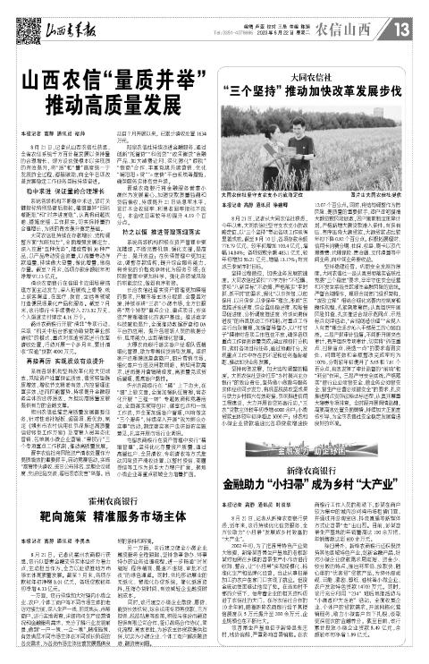 山西青年报2023年08月22日头版