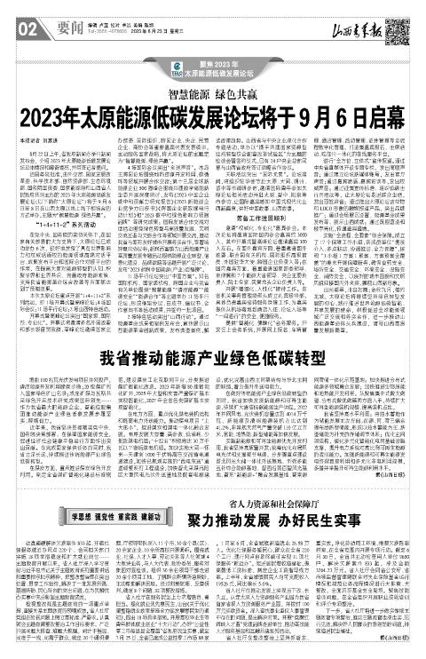 山西青年报2023年08月23日头版