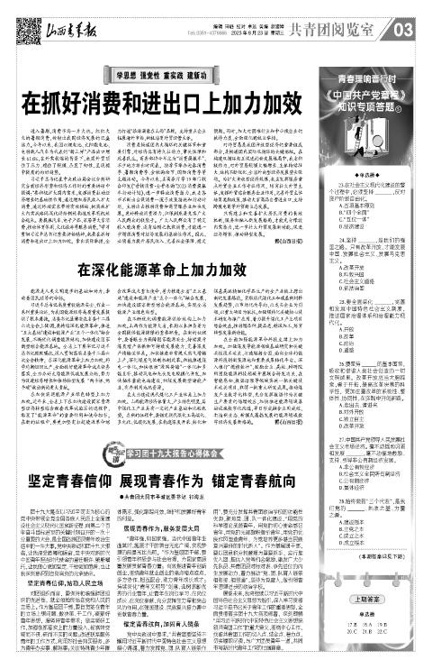 山西青年报2023年08月23日头版