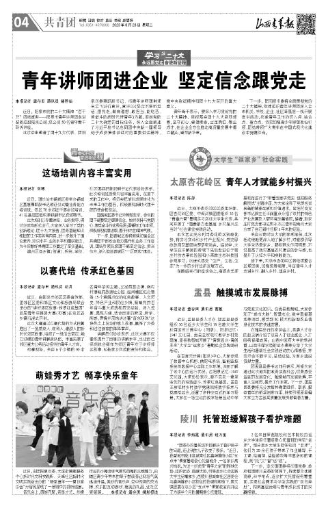 山西青年报2023年08月23日头版