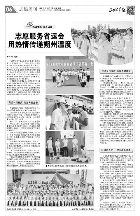 山西青年报2023年08月23日头版