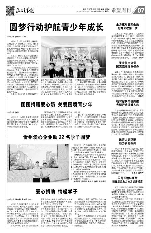 山西青年报2023年08月23日头版