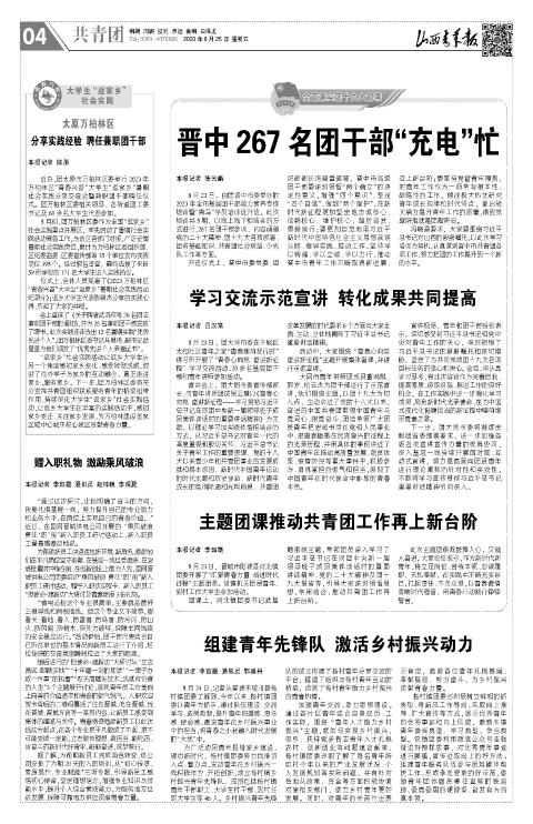 山西青年报2023年08月25日头版