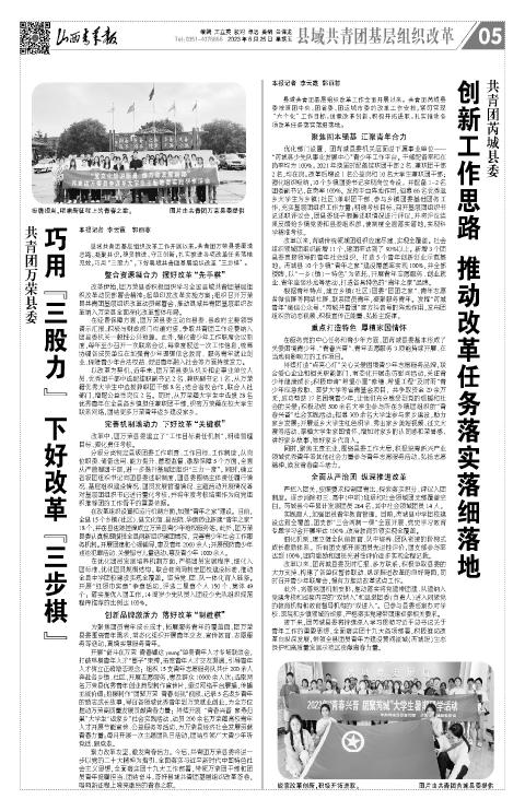 山西青年报2023年08月25日头版